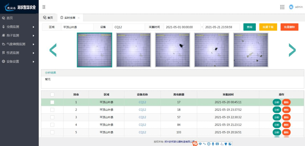 潤農節水