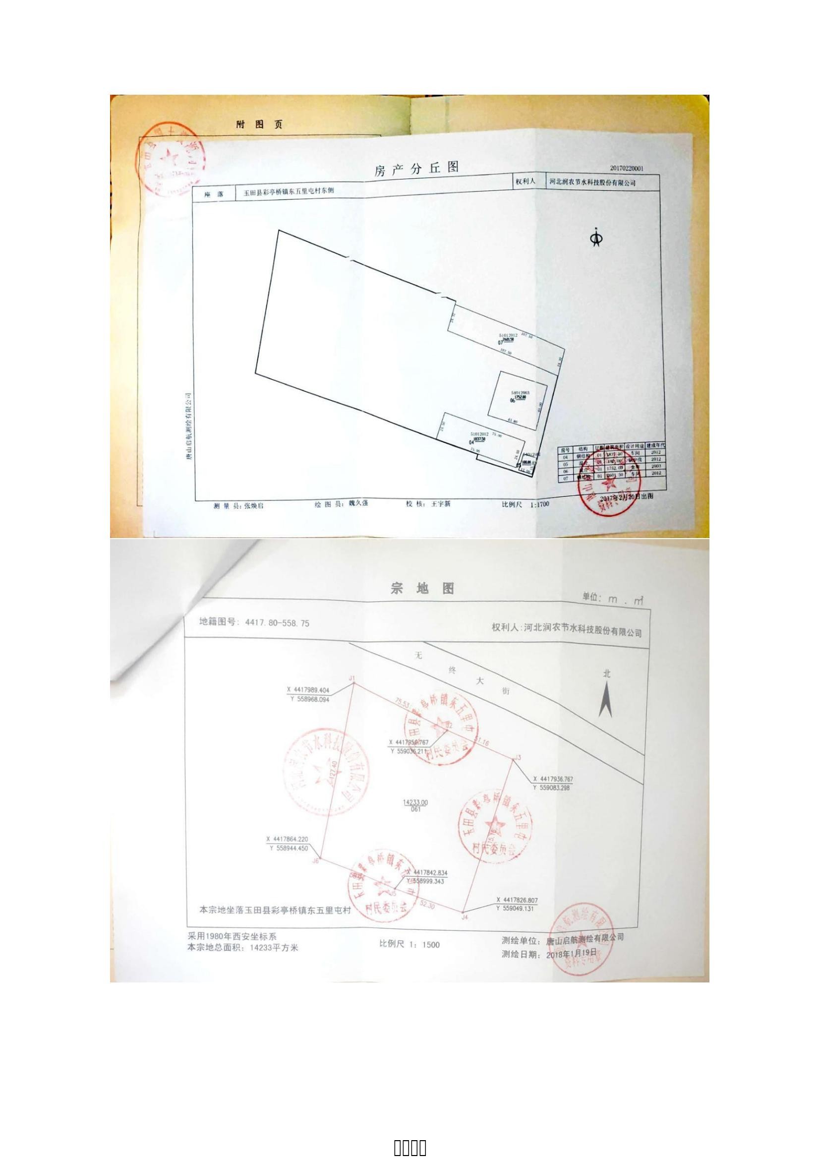 潤農節水